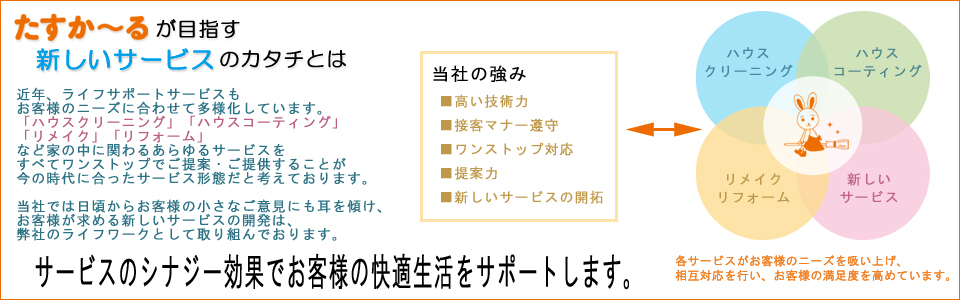 たすかーるが選ばれる理由